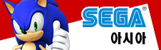 SEGA 아시아/콘솔 게임　공식 사이트