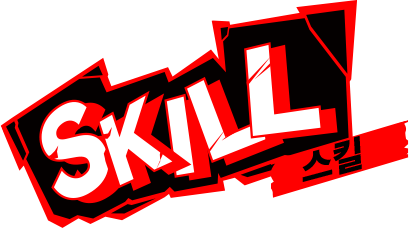 SKILL 스킬