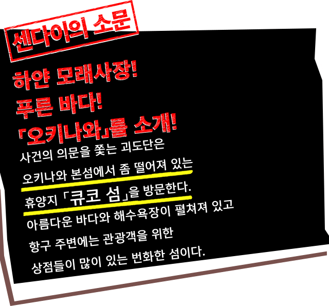 하얀 모래사장!  푸른 바다!「오키나와」를 소개!