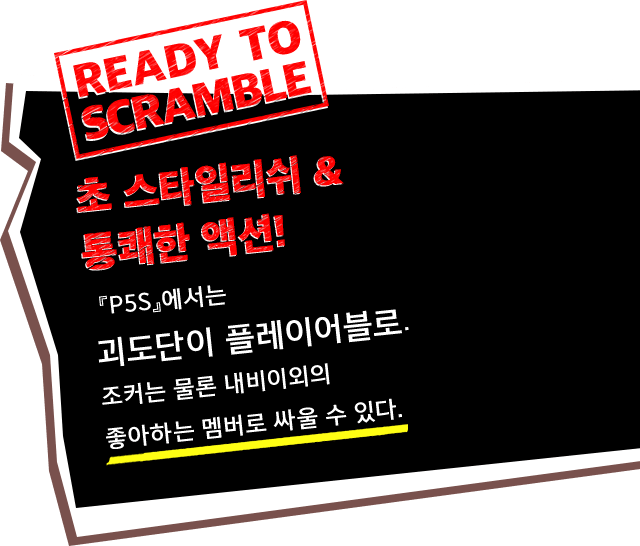 초 스타일리쉬 & 통쾌한 액션!