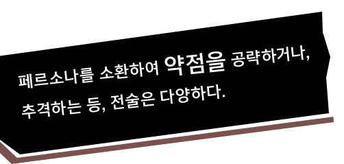 초 스타일리쉬 & 통쾌한 액션!페르소나를 소환하여 약점을 공략하거나, 추격하는 등, 전술은 다양하다.