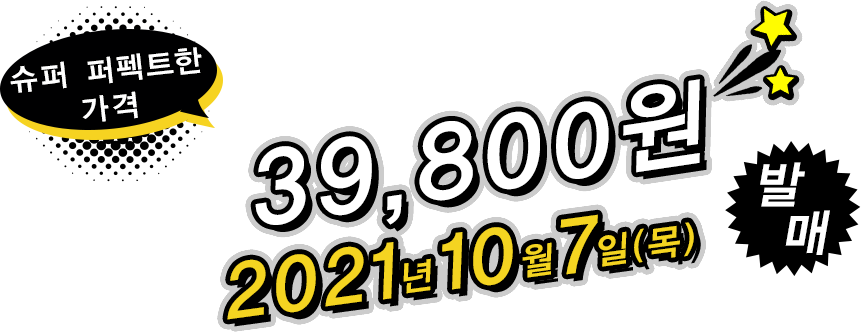 슈퍼 퍼펙트한 가격39,800원 2021년 10월 7일(목) 발매